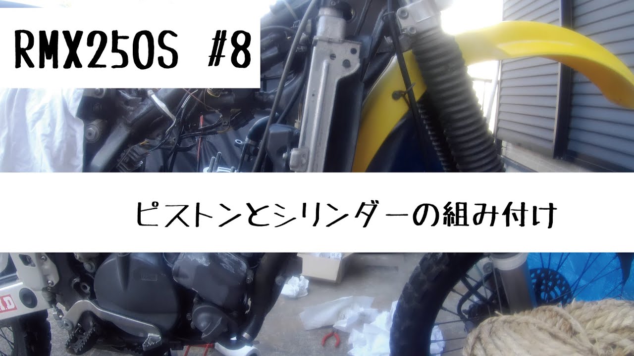 RMX250S SJ14 #8 Piston and cylinder assembly - YouTube
