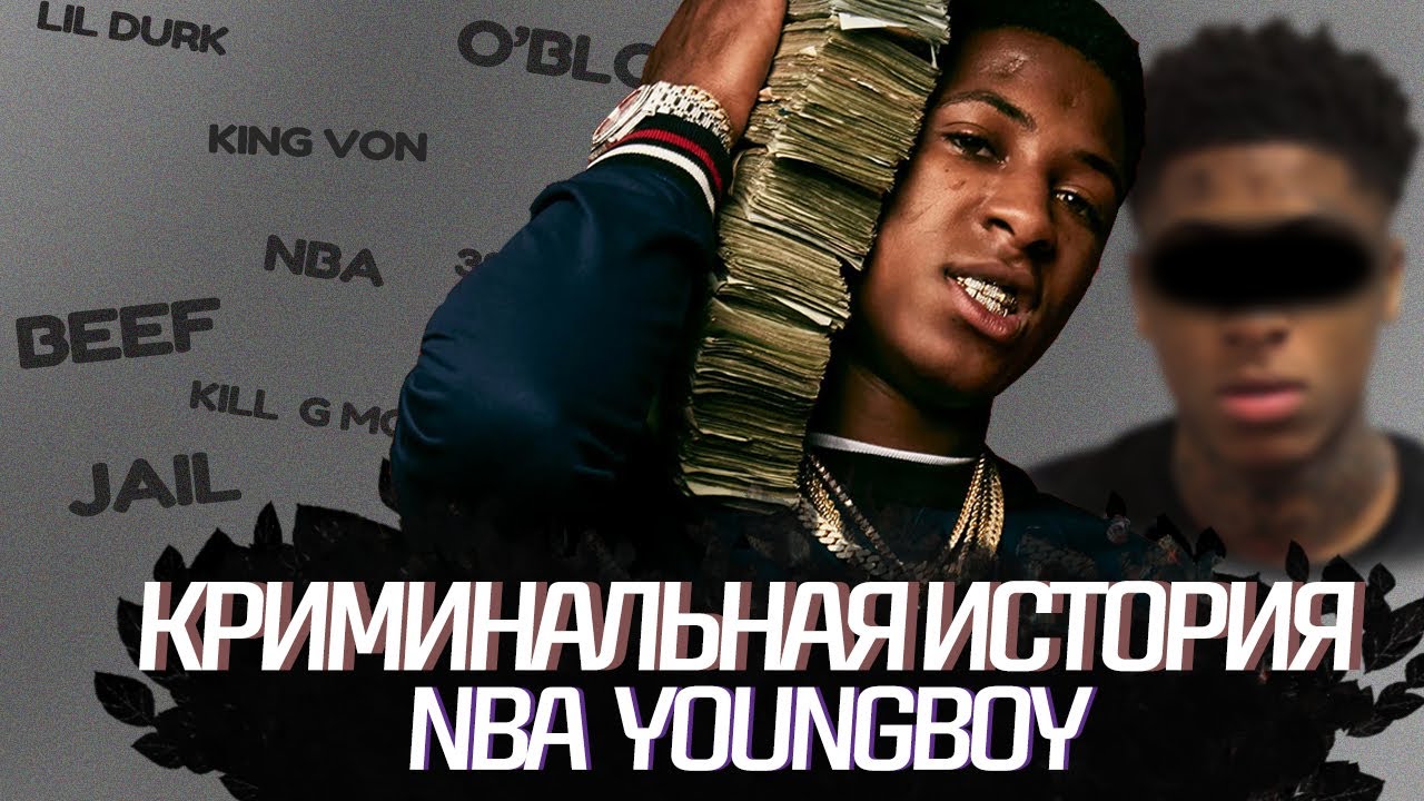 КРИМИНАЛЬНАЯ ИСТОРИЯ NBA YOUNGBOY | УБИЛ ДРУГА | БИФ С O'BLOCK
