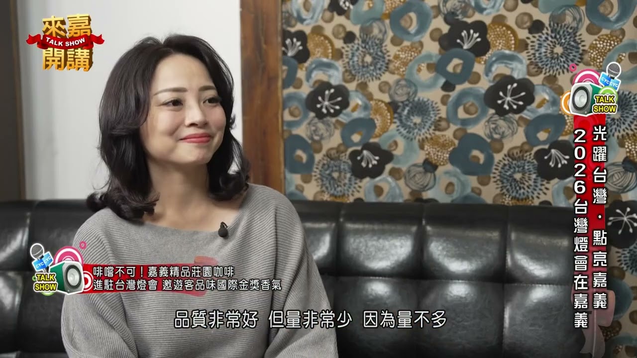 2026來嘉開講下集#嘉義縣#翁章梁