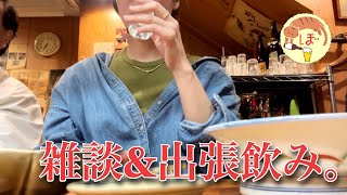 雑談とか出張の話とか、動画見ながら飲みましょう
