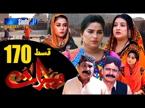 Meeras Ep 170 | Sindh TV Soap Serial | SindhTVHD Drama