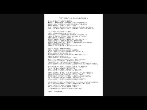 こねくと『消えてなくなってしまいたいと思っているあなたへ』 石山蓮華 切り取り 切り抜き 広瀬巌 パンサー菅