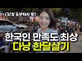 먹고 보고 마시는 만족도 200프로 물가천국 동남아 다낭 여행 (다낭한달살기)