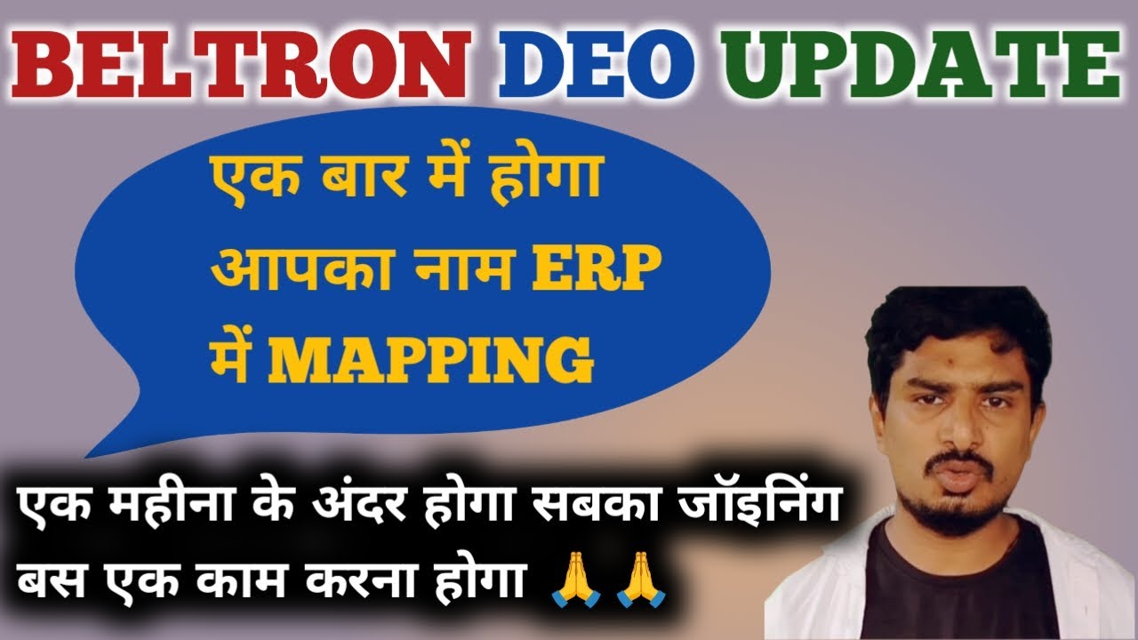 Beltron DEO 2025 Joining Update || ऐसे होगा सबका जॉइनिंग 