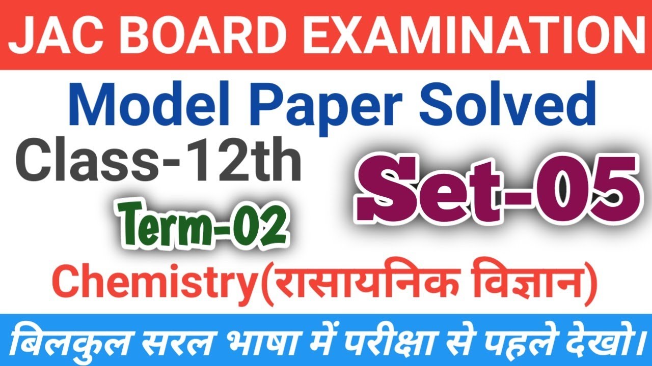 JAC Board Class 12th Term 2 Chemistry Model Paper Solution Set-5 Jharkhand Board Exam 2022 Model Set