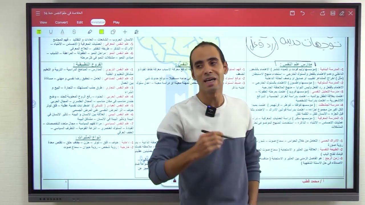 مراجعة شهر اكتوبر الصف الثاني الثانوي ( علم نفس )