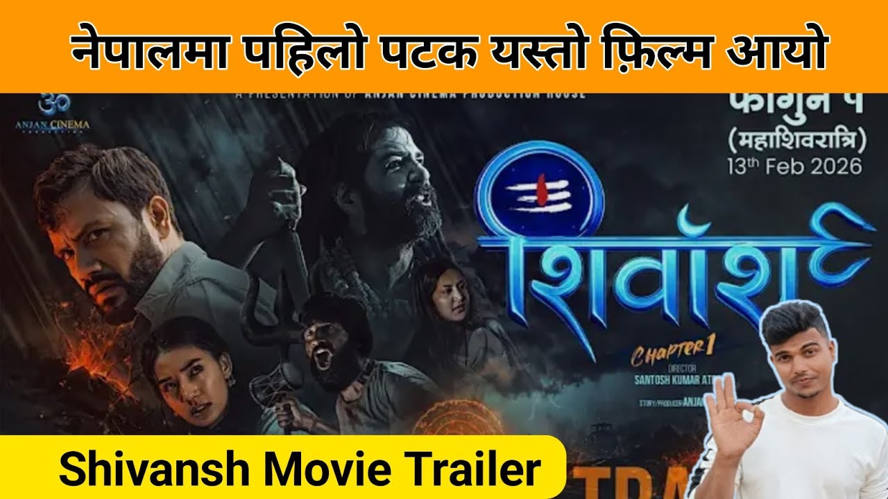 Shivansh Chapter -1Trailer Review || हैट फ़िल्म बबाल नै आयो || Shivansh Movie Trailer 