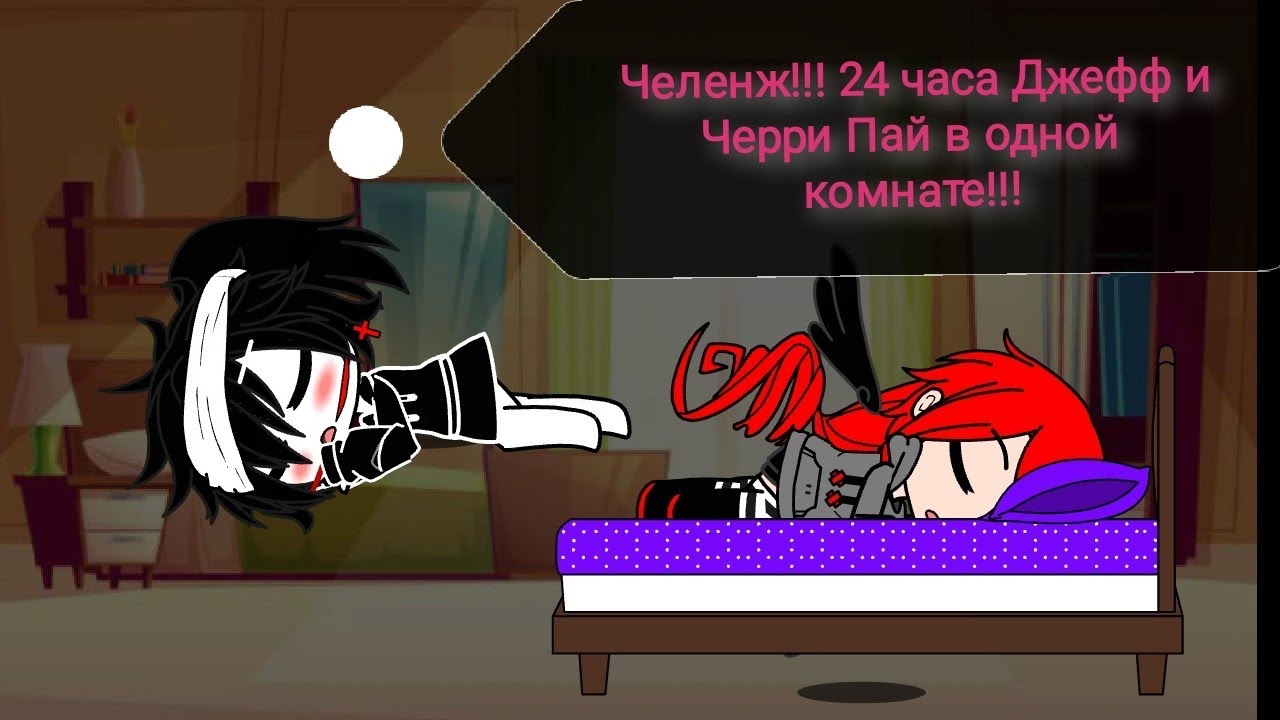 Чери пай перевод