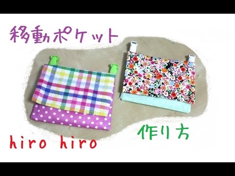 すべて100均材料で移動ポケット ティッシュ入れ付き 作り方 Diy Moving Pocket Youtube