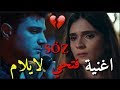 اغنية فتحي الصياد مسلسل العهد حلقة 44 مترجمه حزينه جدا    