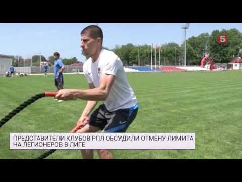 ⚽Большинство команд РПЛ выступили против отмены лимита на легионеров.