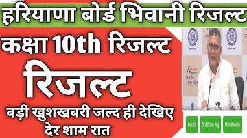 HBSE BOARD RESULT Declared 2022 Big Update / hbse result Class 10th result declared 2022 hbse board.