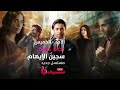 الرومانسية والدراما والتشويق مسلسل سجين الإيهام علي MBCBOLLYWOOD 