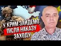 СВІТАН: Є два сценарії щодо Криму. Звільнення ЦЬОГО РОКУ! ЗСУ будуть у воєнному стані 10 років