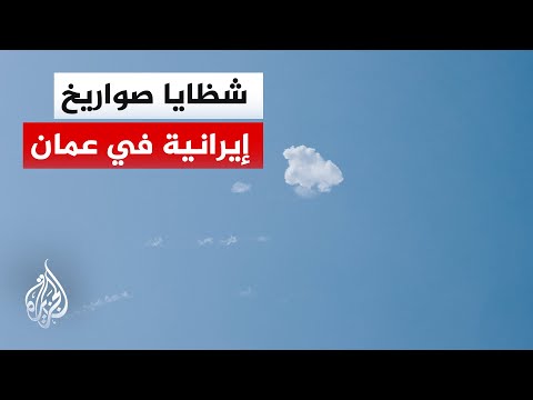 كيف يراقب الأردن تطورات الأوضاع في المنطقة.. التفاصيل مع مدير مكتب الجزيرة