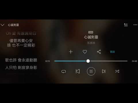 張惠妹 - 心誠則靈 伴奏
