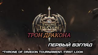 Dragonheir: Silent Gods Dragon Tournament: A First Look at the Global PvP Event screenshot 1