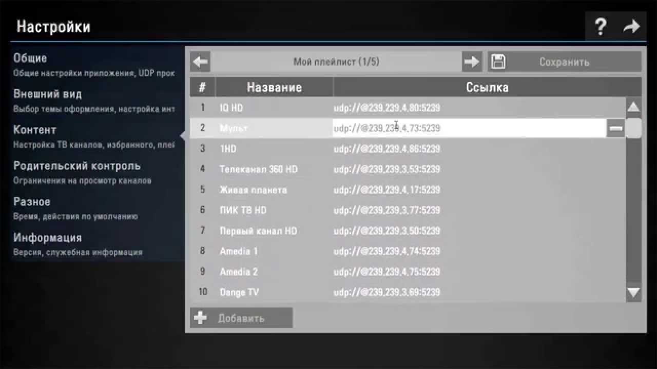 Настройка ии. IPTV плейлист. SS IPTV плейлист. IPTV родительский контроль. SS IPTV внешний вид каналов.