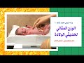 الوزن المثالي لحديثي الولادة فائدة معرفة وزن الطفل في يوم ولادة