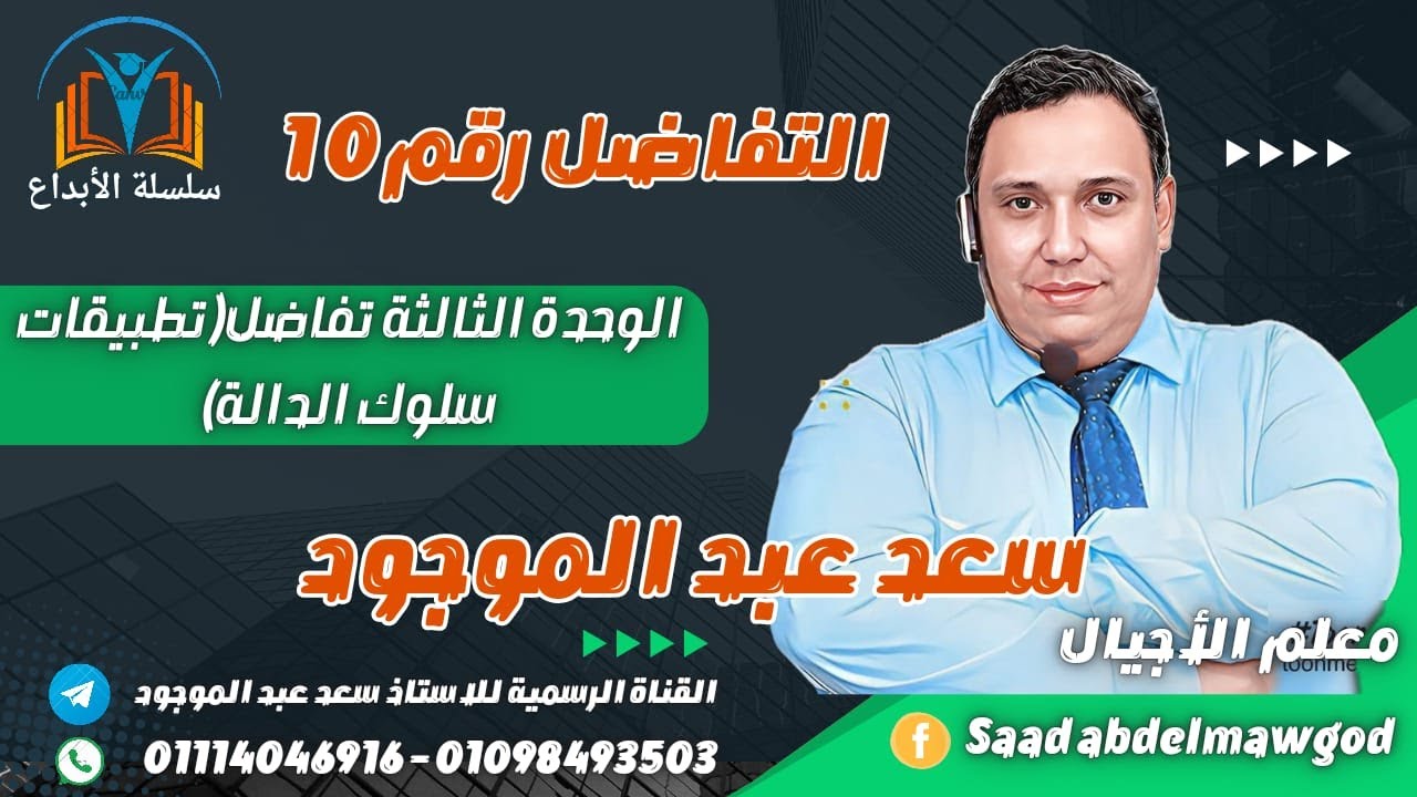 الدرس اللي عامل ضجةتطبيقات القيم العظمى والصغرى