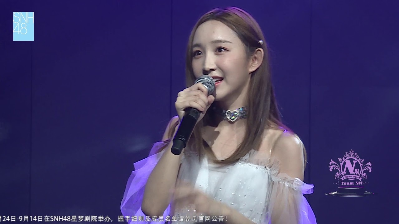 我 SNH48 张怡 20190818 - YouTube