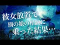 【女性向けボイス】彼女放置で別の娘の相談に乗っていたら喧嘩して別れ話に…【復縁 塩対応 ドラマ】