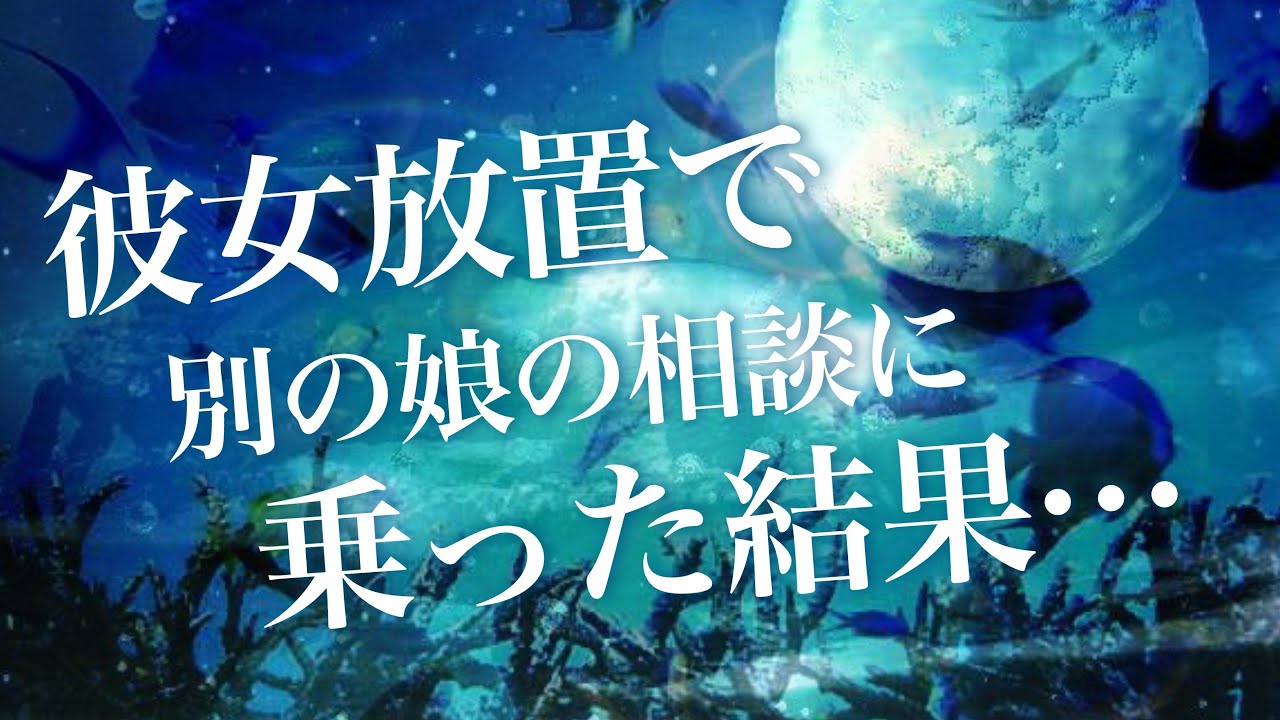 【女性向けボイス】彼女放置で別の娘の相談に乗っていたら喧嘩して別れ話に…【復縁 塩対応 ドラマ】