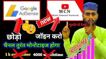 MCN आ गया Google adsense का बाप 🤩|| 100% || Mcn ka kya matlab hota hai | What is mcn in youtube