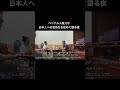 一生忘れられない言葉#ベト嫁ちゃんねる#国際結婚#日越夫婦#ベトナム