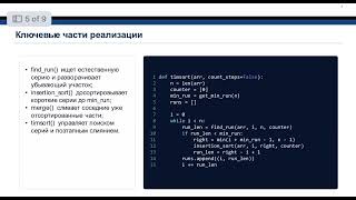 Алгоритм TimSort