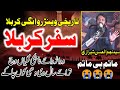 Masaib Vainr Rawangi Karbala Mola Hussain A.S Zakir Syed Najam ul Hassan Sherazi 2023