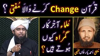 Big MUFTI, Who Changed QUR'AN  Why ULMA are GUMRAH even after ILM  Engineer Muhammad Ali Mirza