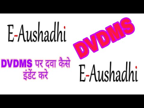 DVDMS. CHO मेडिसिन कैसे इंडेंट करें. dvdms par medicine kaise indent kre. CHO kaise indent kre