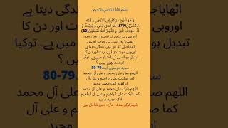 Download Lagu Surah Muminun Ayat 79-80(توکیا تم سمجھتے نہیں ؟) MP3