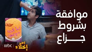 مسلسل أمر إخلاء | حلقة 15 | أولاد عمشة يوافقون على زواجها بطريقة لطيفة جداً