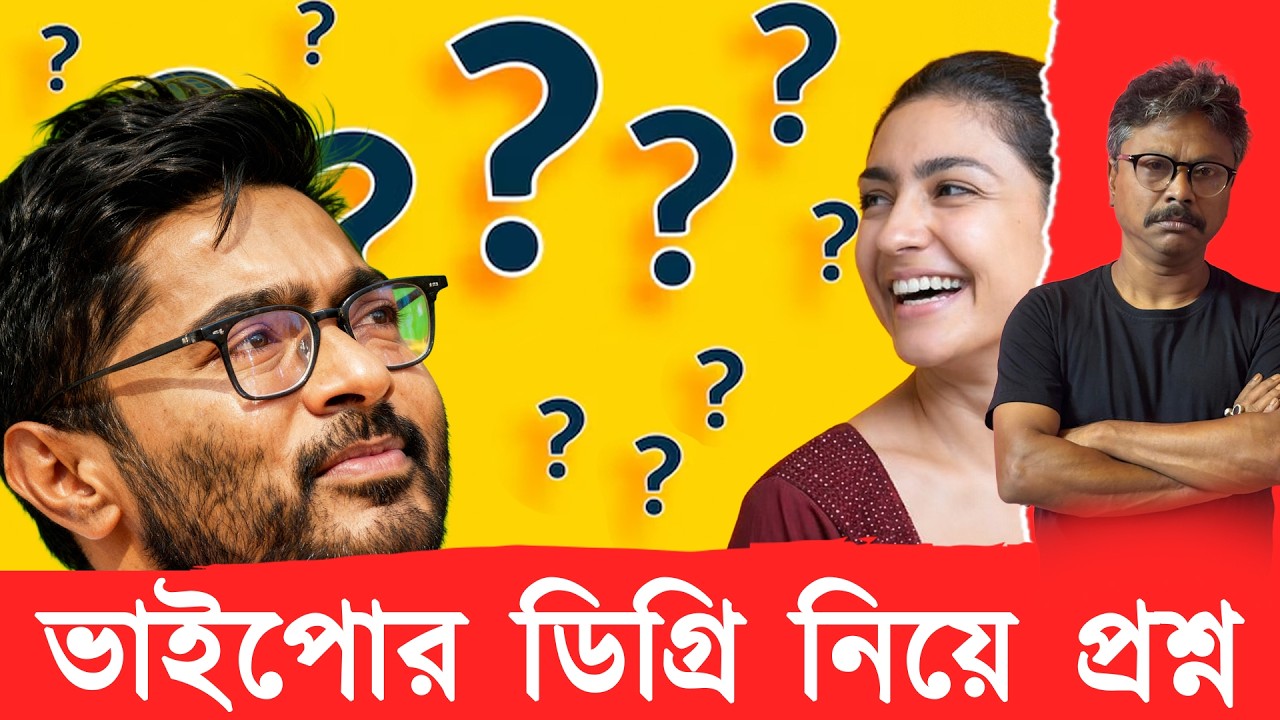 নিন্দার ঝড়, যেমন পিসি তেমন ভাইপো বলে তুমুল হাসাহাসি চলছে