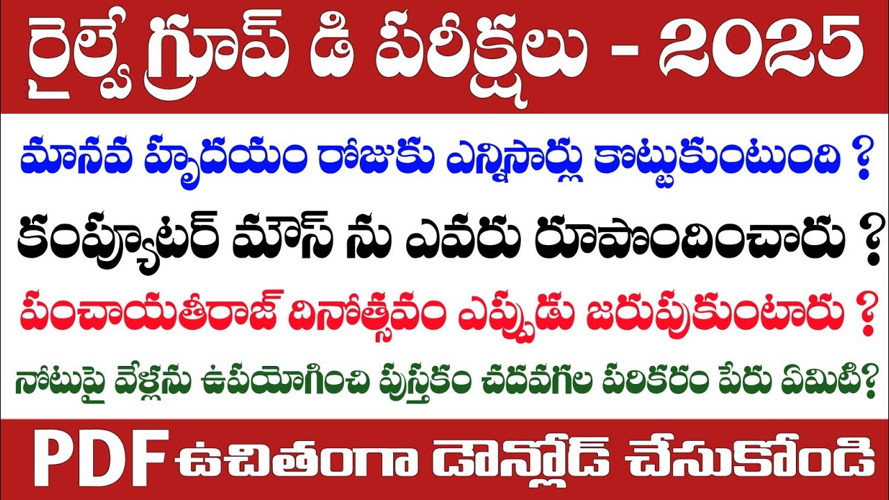 RRB Group D Model Papers in Telugu 2025 | Railway Group D Previous Year Question Papers in Telugu -3