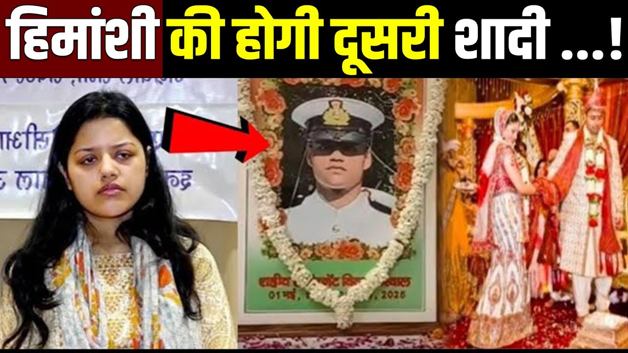 Vinay Narwal की पत्नी Himanshi की होगी दूसरी शादी?, ससुराल वालों ने लिया बड़ा फैसला!