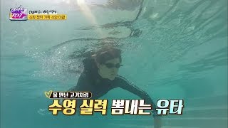 깜짝 놀랄 유타와 손의 엄청난 수영실력! [아이돌잔치] 3회 20161206