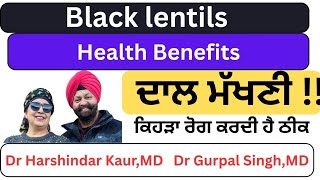 500 - Black lentils, health benefits!! ਦਾਲ ਮੱਖਣੀ ਦੇ ਕਮਾਲ ਦੇ ਫ਼ਾਇਦੇ !!