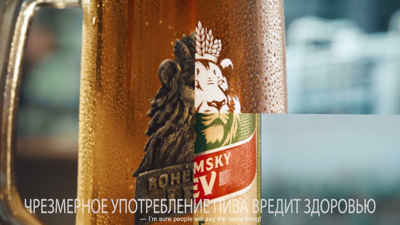 BOHÉMSKÝ LEV || Brewed by friends in Czech style || 30"