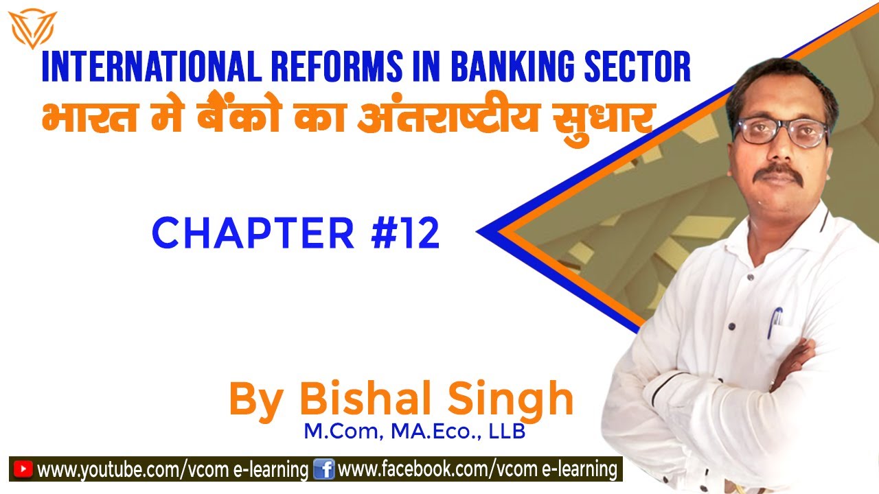 International Reforms In Banking Sector II Competition Exams II Chapter #12 By Bishal Singh
