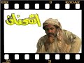 من مسلسل اشحفان 