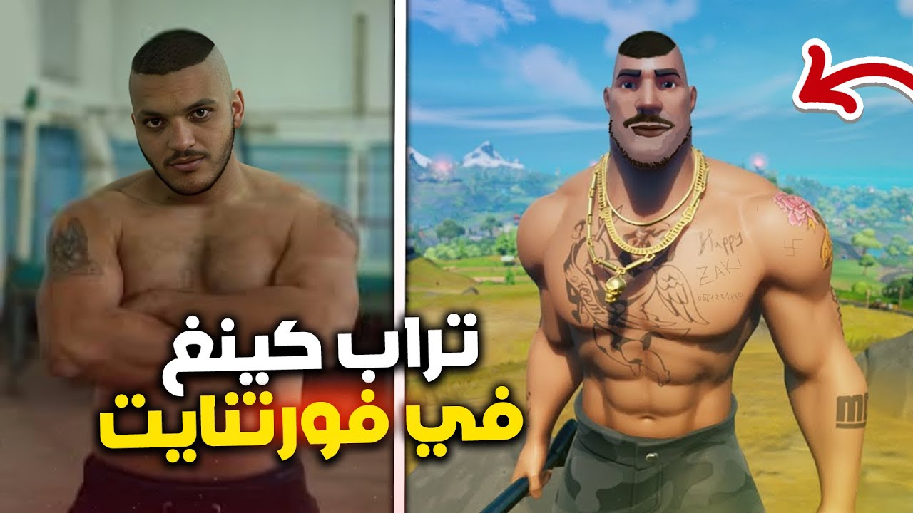 عودة افضل لاعب فورت نايت في الجزائر 🇩🇿