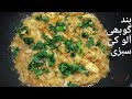 Band Gobhi Aloo ki Sabzi || Cabbage Potato Recipe || Pakistani recipe