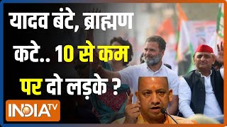 UP Election Exit Poll: Akhilesh Yadav का PDA फ्लॉप..मुस्लिमयादव भी फेल! | Rahul Gandhi | CM Yogi