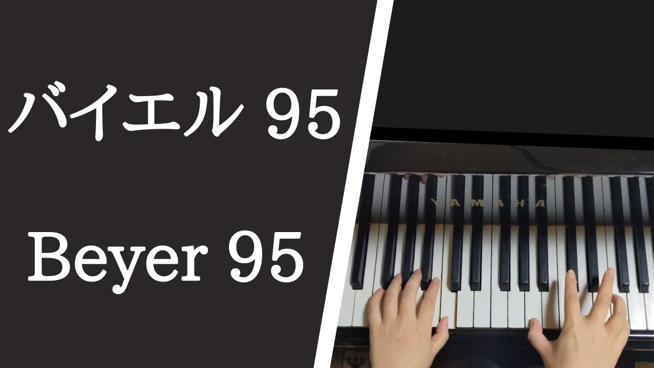 ピアノプレーヤーソフトYPS-1001～3 BEYERバイエル1,2,3 3枚組 全訳