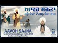 Aavoh sajna hou dekha darshan tera ram  bhai balvinder singh alwar wale  gurbani  amritt saagar