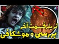 بررسی تریلر قسمت آخر فصل 5 سریال Stranger Things تریلر لو رفته چیزهای عجیب فصل 5 
