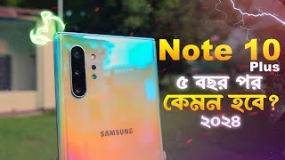 লাখ টাকার ফোন ৩২ হাজারে কেমন হবে? Samsung Note 10 Plus full Review Bangla (2024)